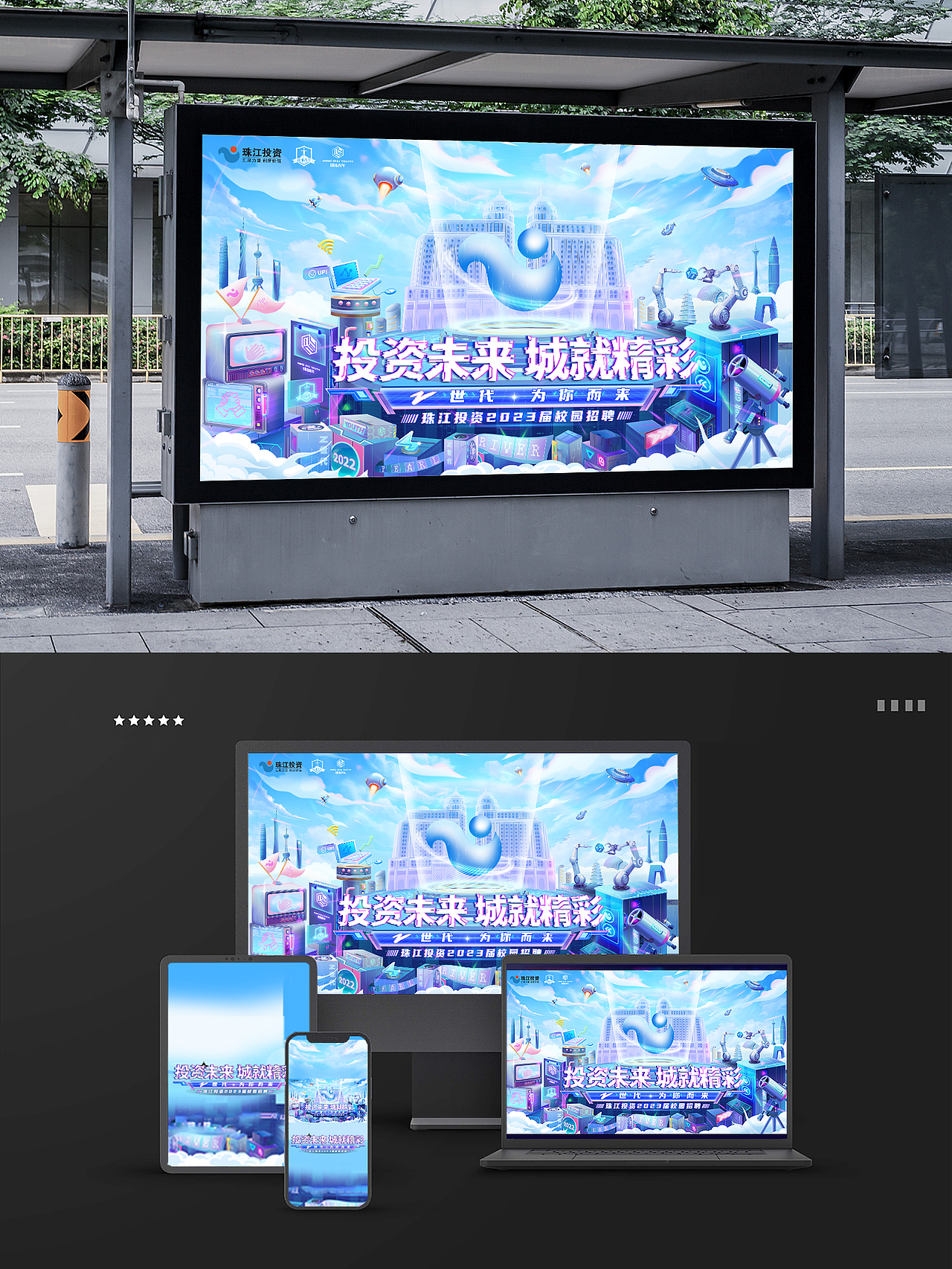 珠江投资23届校园招聘（图ZMzIwMTIzNDg0） - 商业插画 - 站酷设计师哈塔奇原创素材 - 站酷ZCOOL