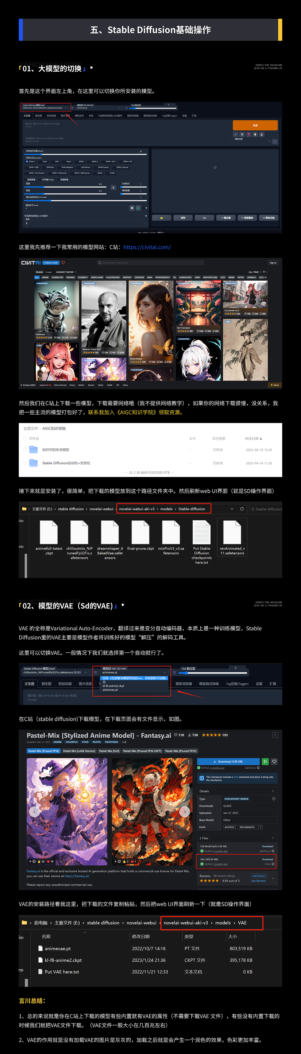 外婆都能看懂的Stable Diffusion入门教程!!! AIGC