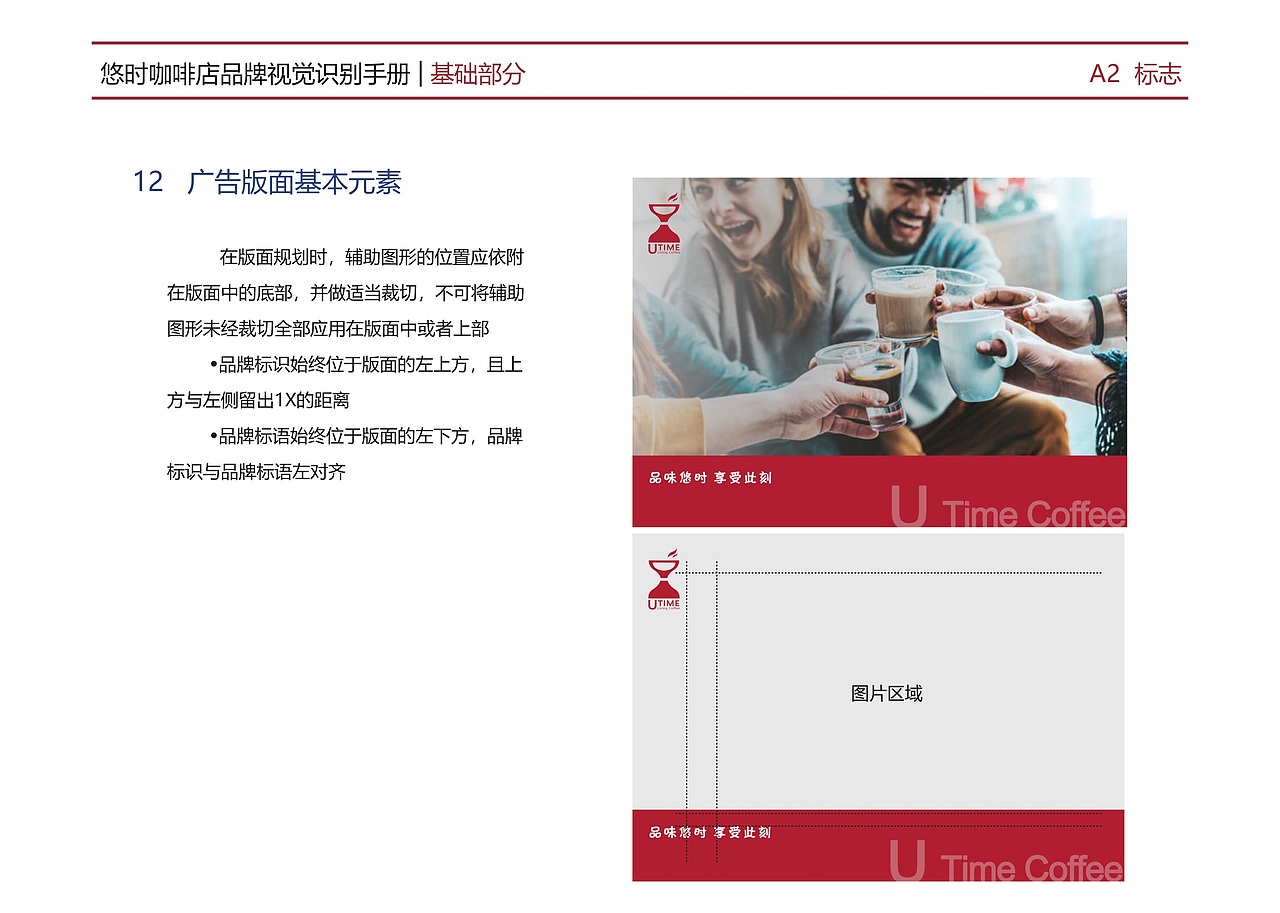 悠时咖啡馆VI手册