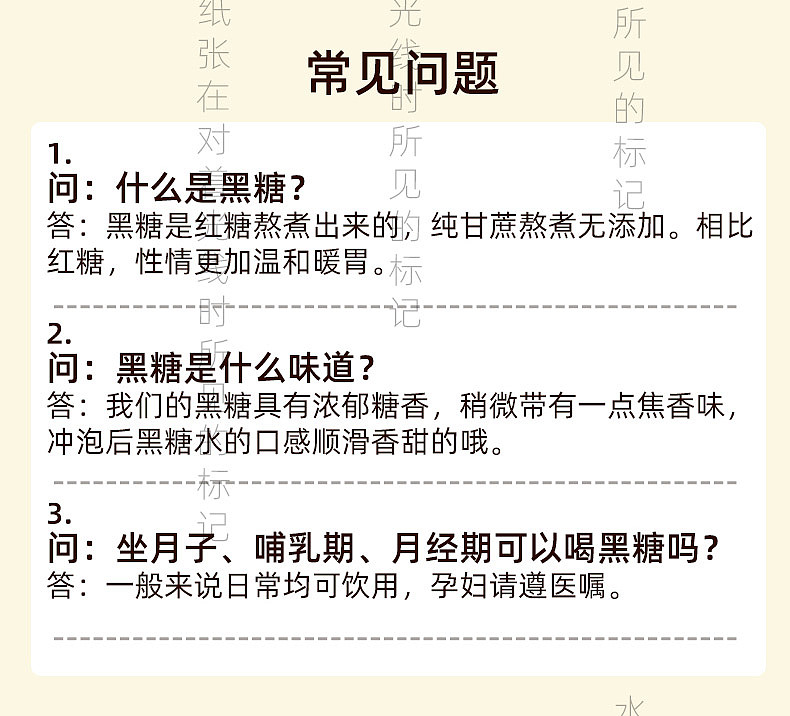 黑糖红糖糖水详情页