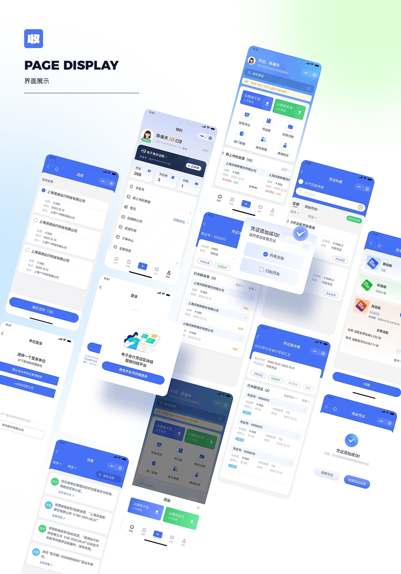 收付保小程序（图ZMzY3MDI5MDMy） - APP界面 - 站酷设计师栗子宅原创素材 - 站酷ZCOOL