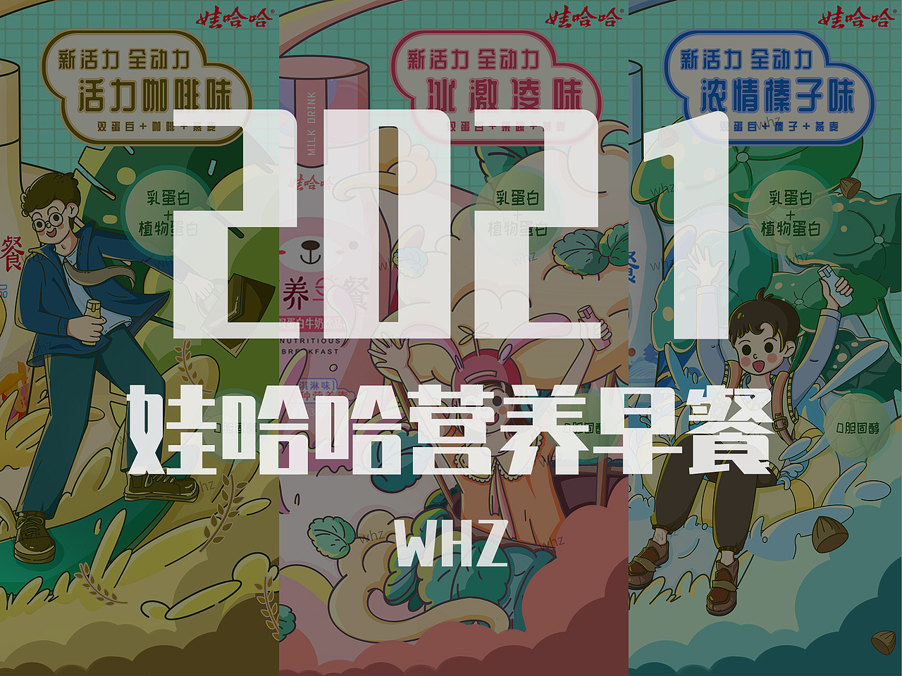 2021年娃哈哈营养早餐