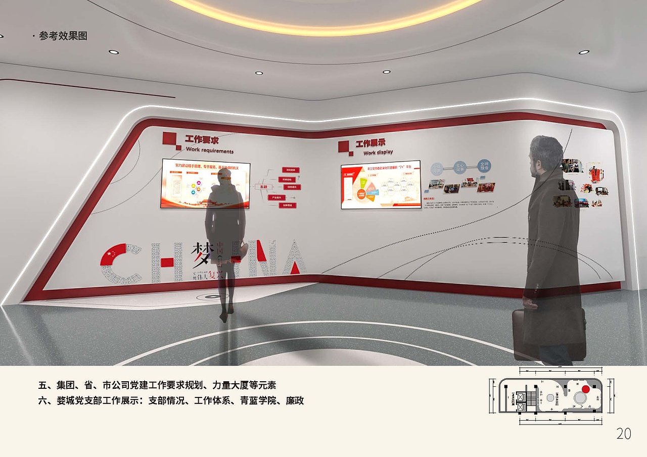 某移动党建设计方案