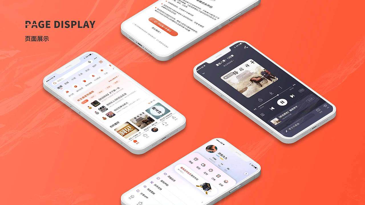 耳蜗听书APP（图ZMzMzMDI2MTI0） - APP界面 - 站酷设计师九儿儿儿儿儿原创素材 - 站酷ZCOOL