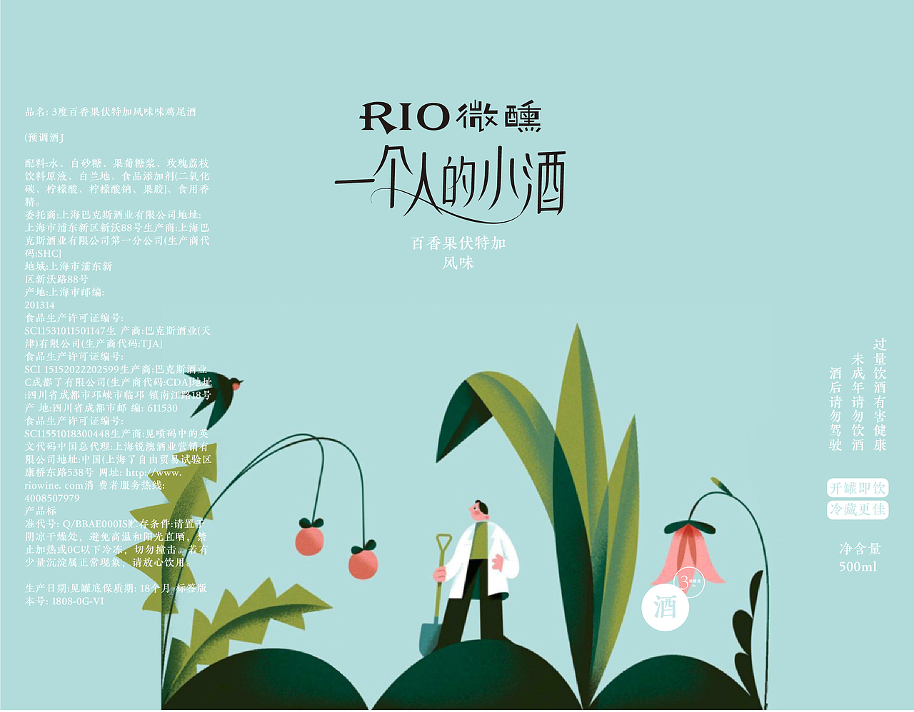 RIO微醺包装设计