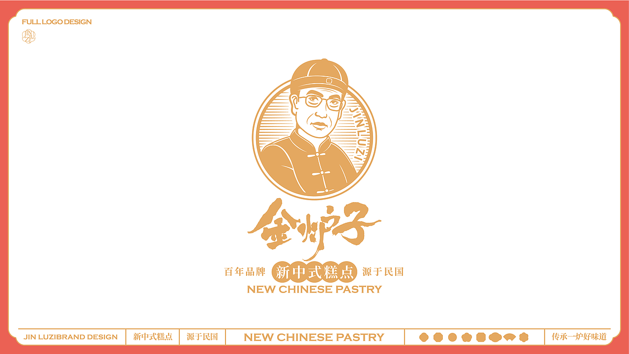 所喜作品:金炉子新中式糕点品牌全案设计(图ZMzMwNjQ1MTQw) - 品牌 - 站酷设计师所喜原创素材 - 站酷ZCOOL
