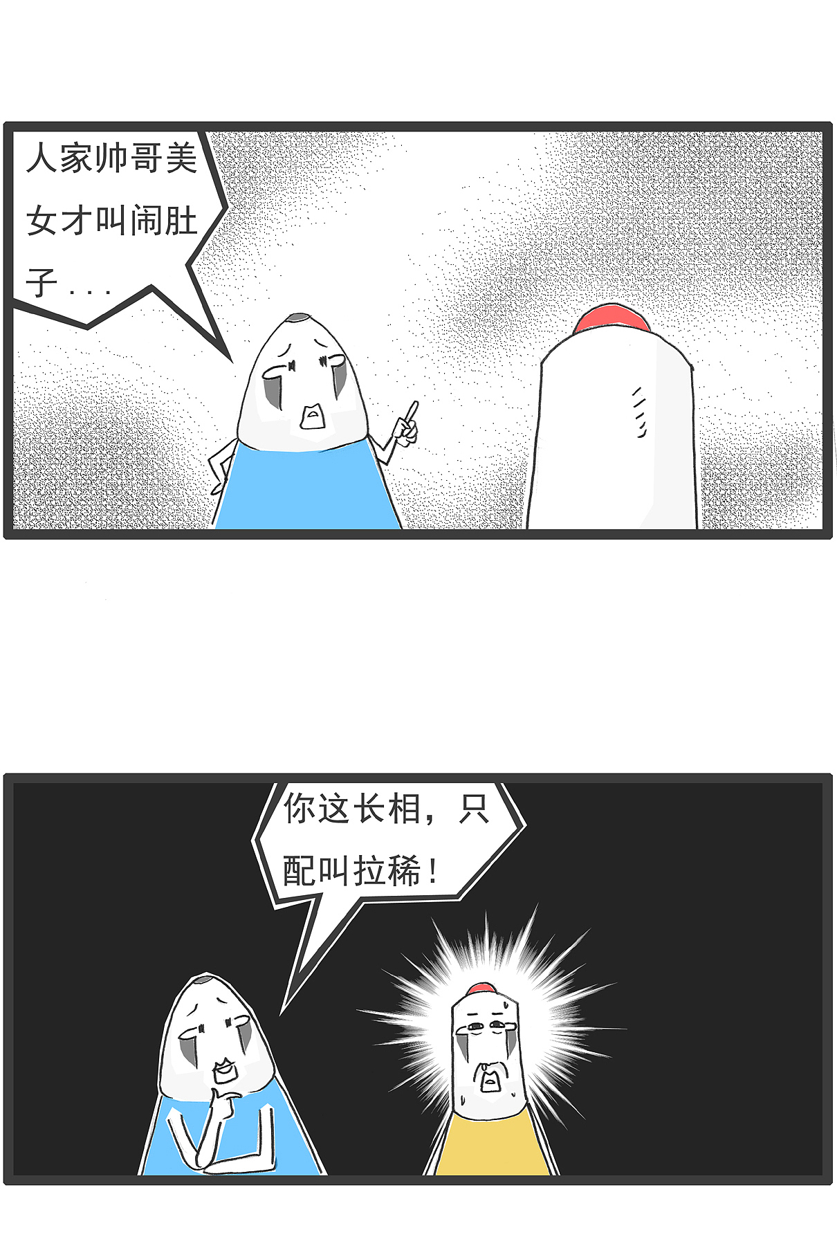 搞笑漫画,我和美女帅哥的区别