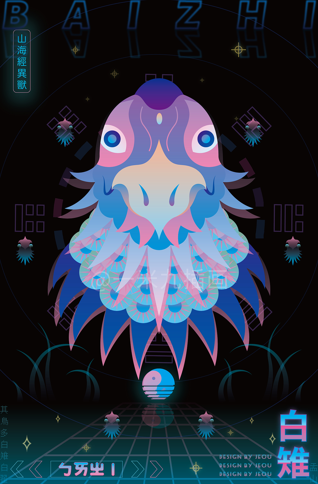 白雉，一种森林鸟类动物。
《西次四经》：“又北二百二十里，曰盂山，其阴多铁，其阳多铜，其兽多白狼白虎，其鸟多白雉白翟。生水出焉，而东流注于河。”