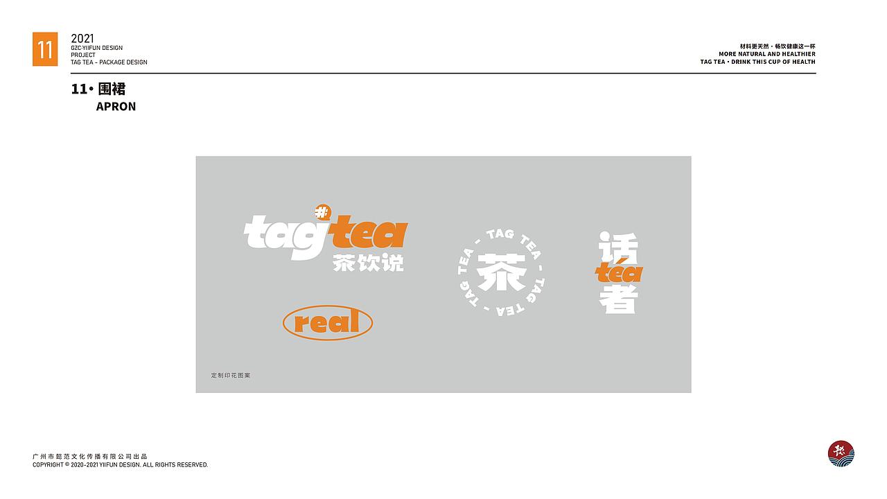 茶饮说-品牌VI延展物料设计（图ZMzA3NTAzNjgw） - 品牌 - 站酷设计师芊芊超级可爱原创素材 - 站酷ZCOOL