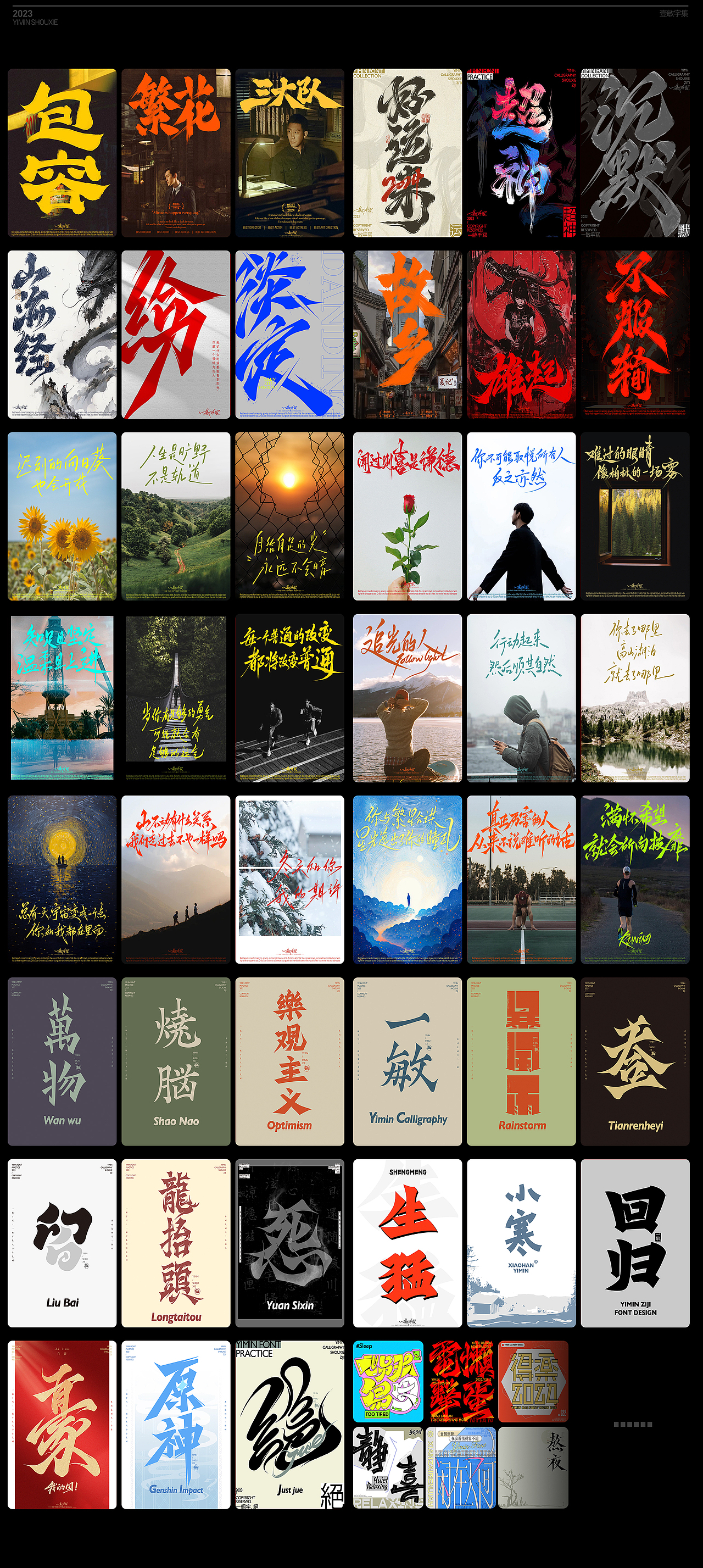 一敏｜2023部分手写字体设计（多图）（图ZMzYxNjExMTE2） - 字体/字形 - 站酷设计师一敏手写原创素材 - 站酷ZCOOL