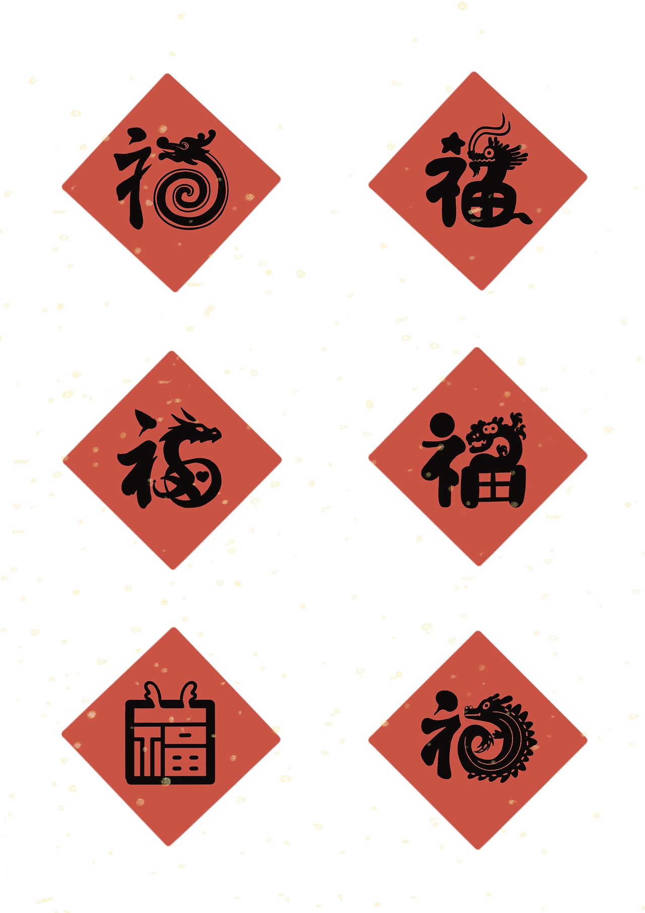 龙年创意福字设计