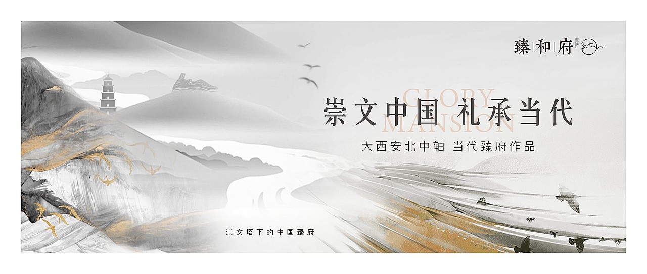 新中式地产视觉（图ZMzYzNzUyNzQw） - 品牌 - 站酷设计师地产设计素材原创素材 - 站酷ZCOOL