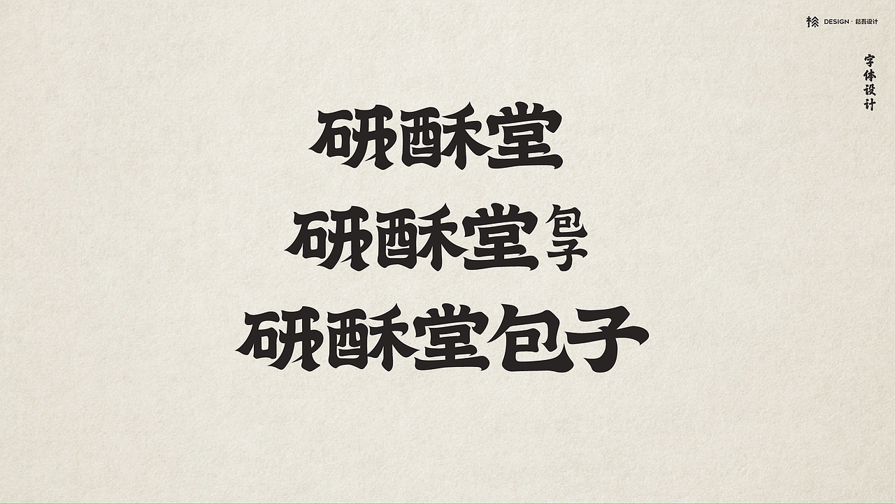研酥堂 SUBAOTANG —— 老面千层破酥包培训品牌