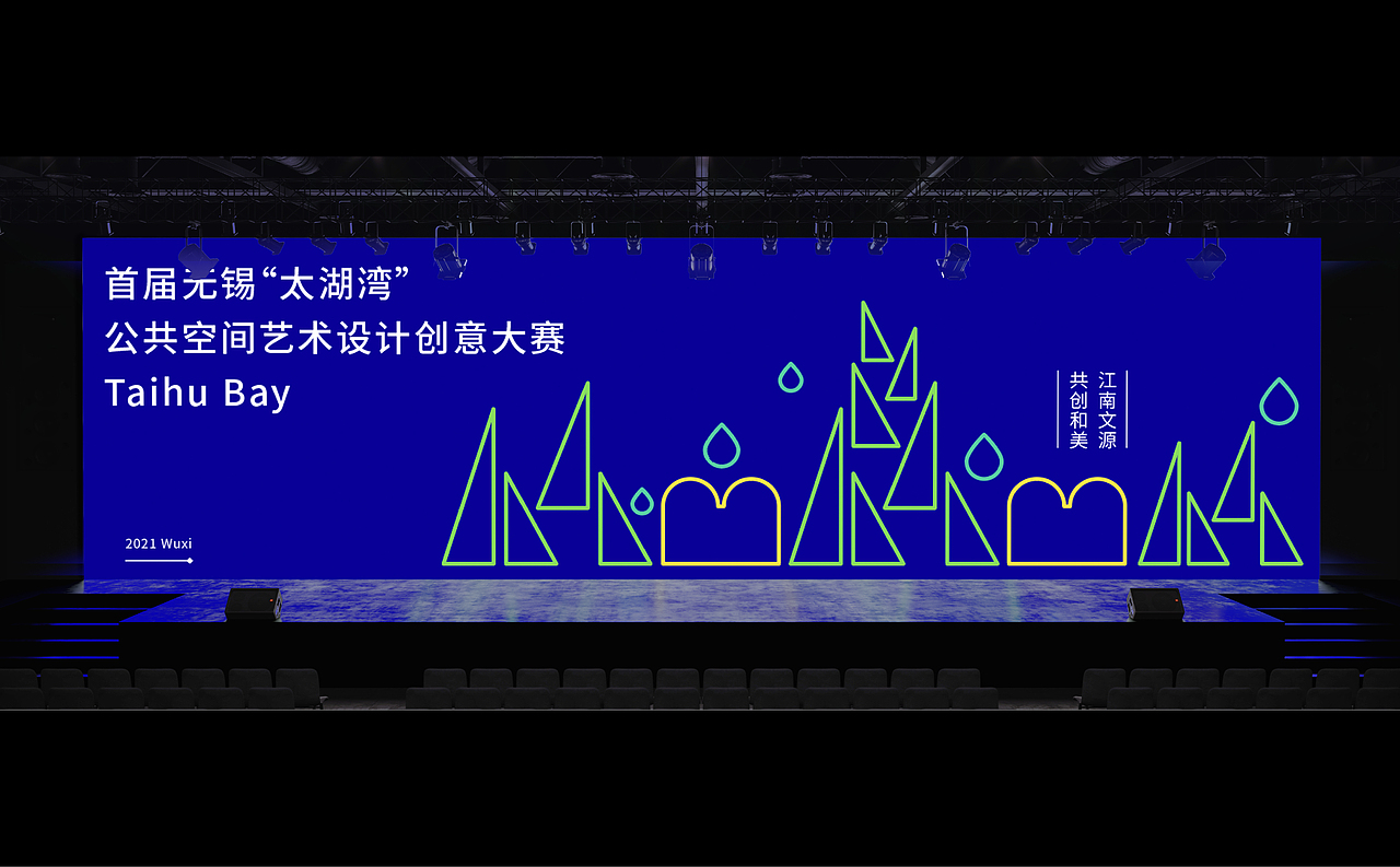 无锡“太湖湾”公共空间艺术设计创意大赛主视觉设计（图ZMzEwNDY1NjY0） - 品牌 - 站酷设计师水空青原创素材 - 站酷ZCOOL