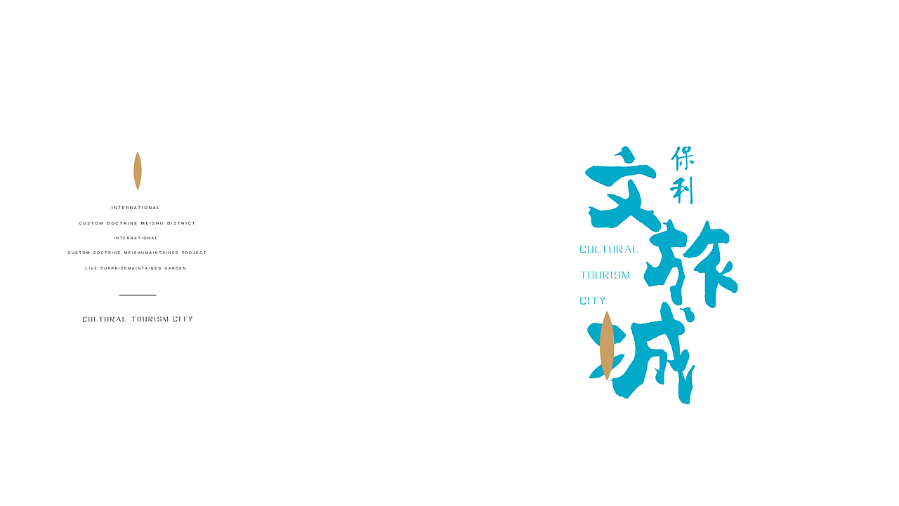 保利文旅秀稿（图ZMzQxODQxNzA4） - 海报 - 站酷设计师ROC小鹏原创素材 - 站酷ZCOOL