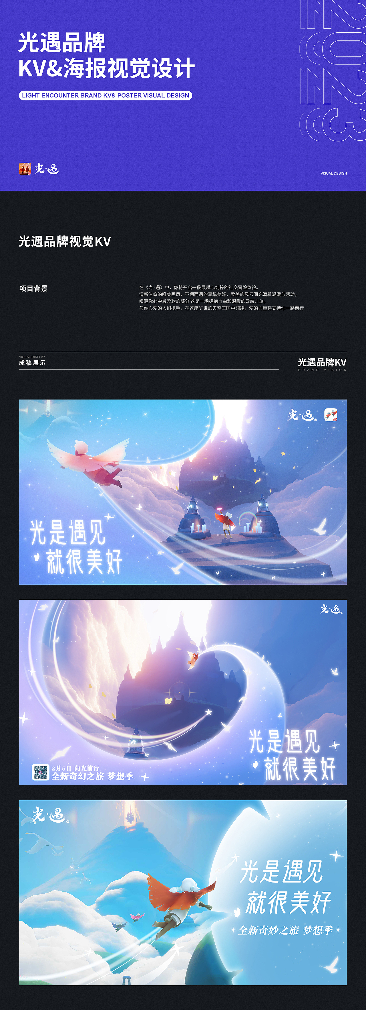 UUTA X Sky光遇品牌视觉项目合集（图ZMzQ3OTA1MjY0） - 游戏/娱乐 - 站酷设计师UUTA原创素材 - 站酷ZCOOL