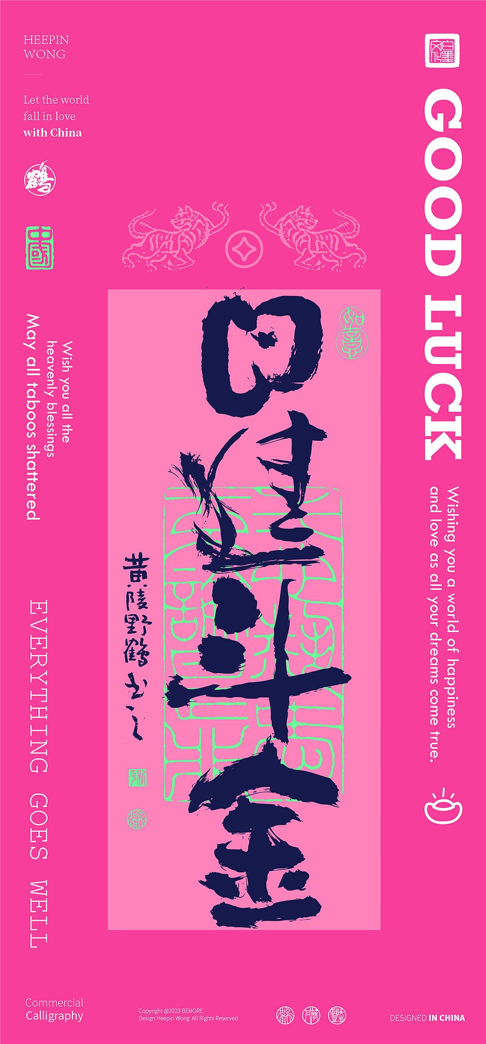 白墨研字|黄陵野鹤-东方好运系列壁纸之潮流8月第二版