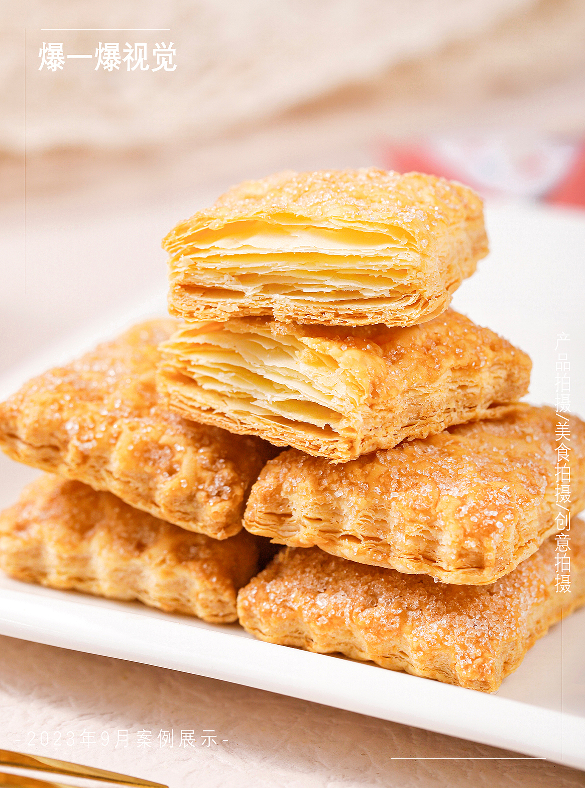 9月美食拍摄-塔塔酥酥饼零食费列罗巧克力猪肉脯喜糖果