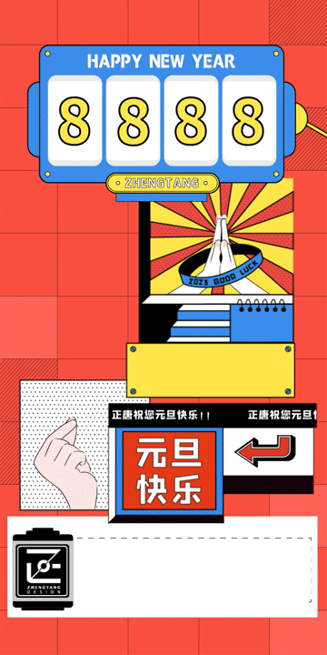 元旦动态海报（图ZMzI2MzM0NzYw） - 海报 - 站酷设计师邹句多原创素材 - 站酷ZCOOL