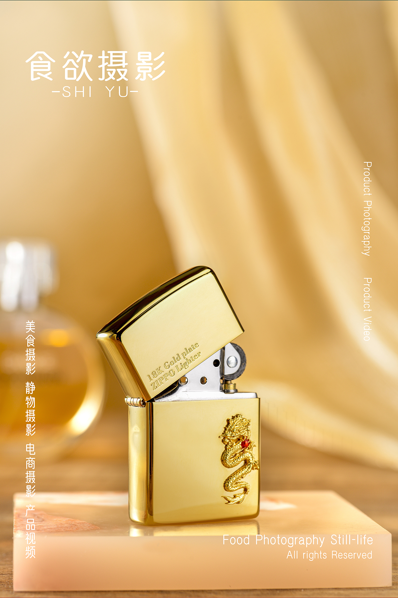 家居日用品|打火机zippo|SHIYU食欲（图ZMzYwNzEzMDMy） - 产品摄影 - 站酷设计师食欲摄影原创素材 - 站酷ZCOOL