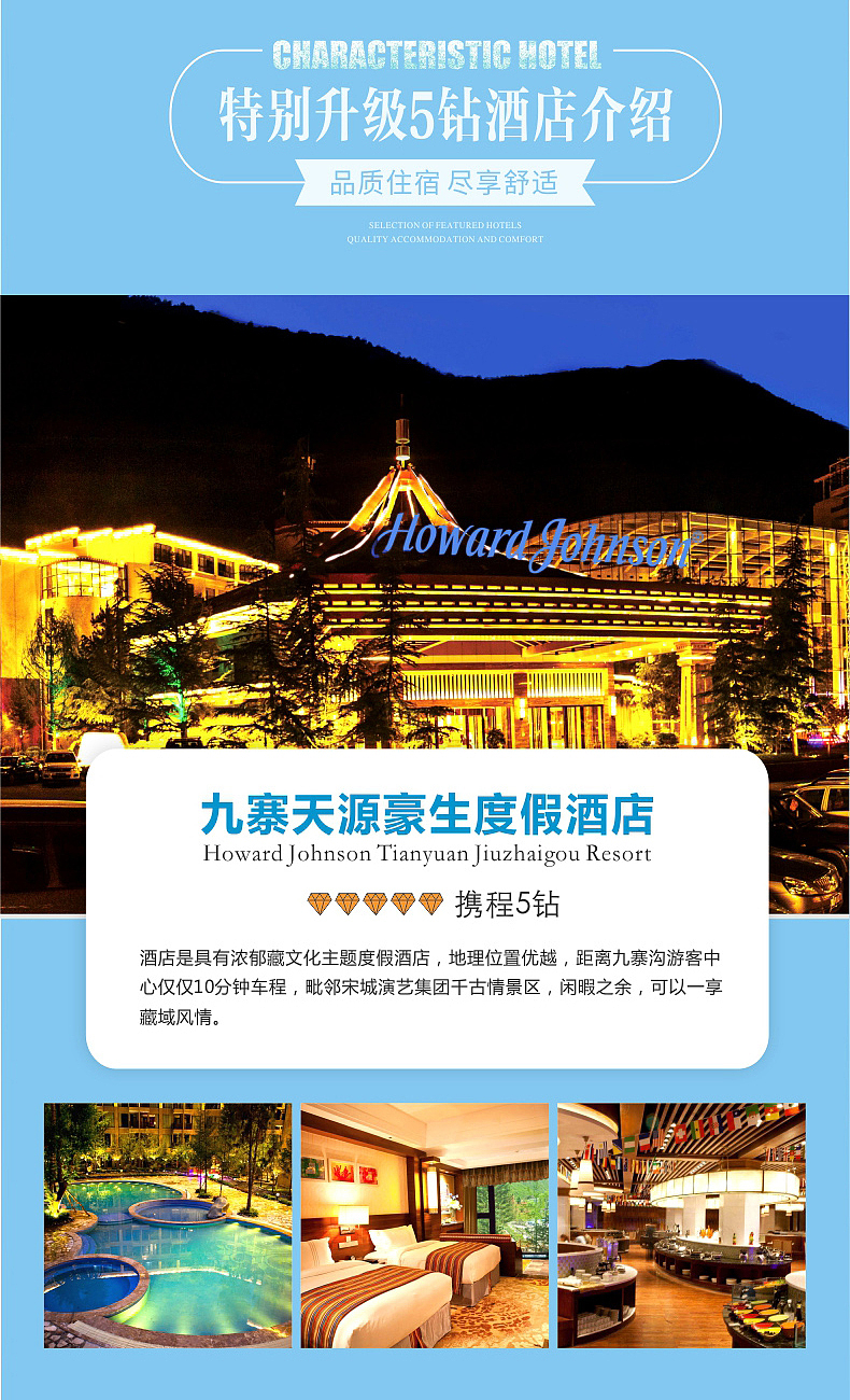 九寨沟2（图ZMzYyMTkxOTQ0） - 电商 - 站酷设计师眼睛爱旅行原创素材 - 站酷ZCOOL