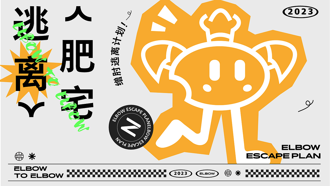 缯来肘去零食品牌全案|非遗文化传承小吃
