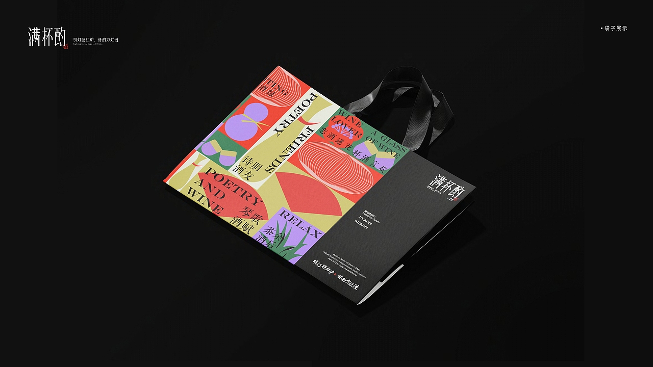 满杯酌｜品牌VI设计｜酒吧（图ZMzA3ODM5MDEy） - 品牌 - 站酷设计师yesssssx原创素材 - 站酷ZCOOL