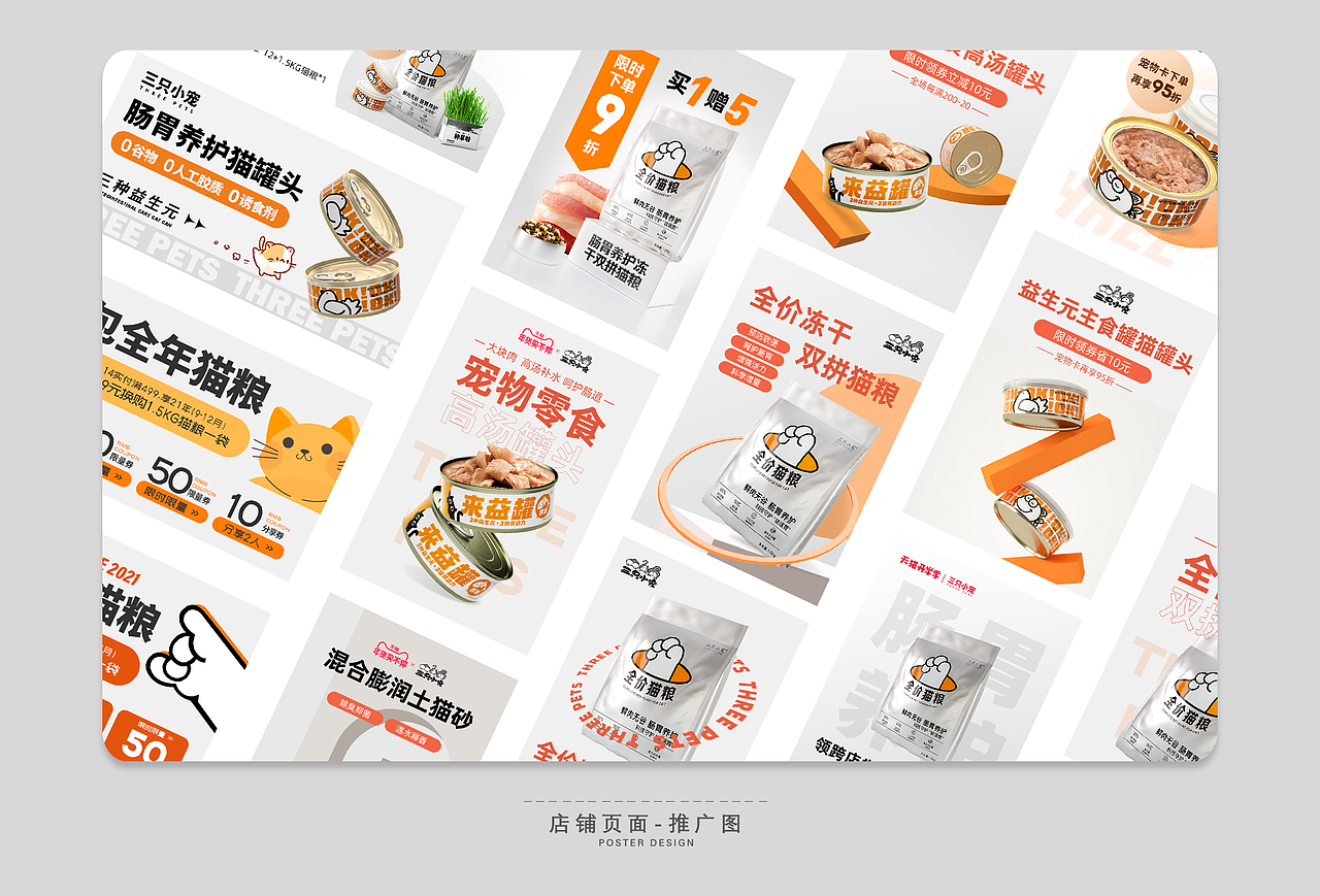 2021宠物食品详情页整理