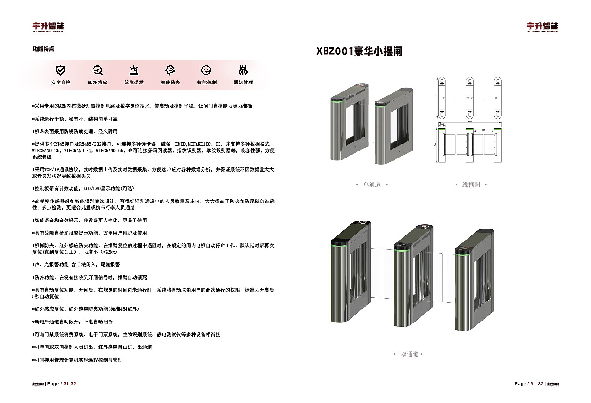 宇升智能画册设计-闸机建模