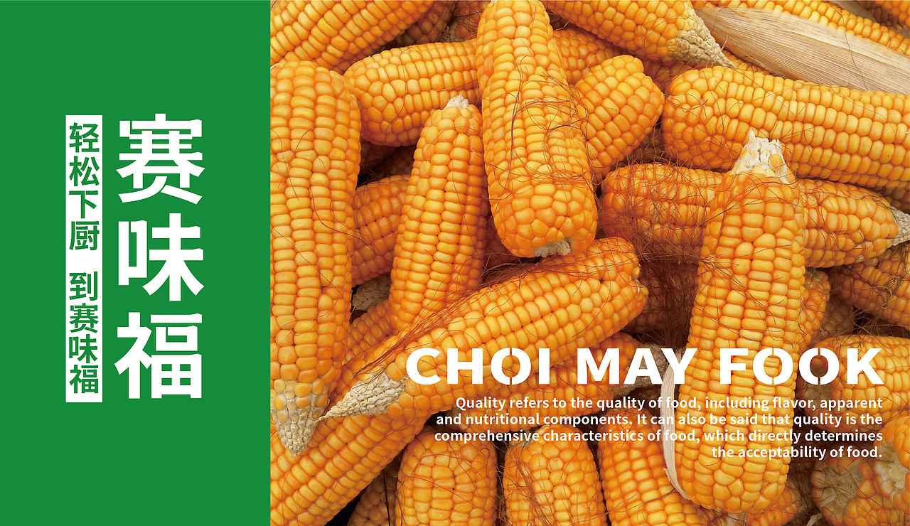 赛味福 预制菜 广式茶点包点早餐 餐饮品牌全案