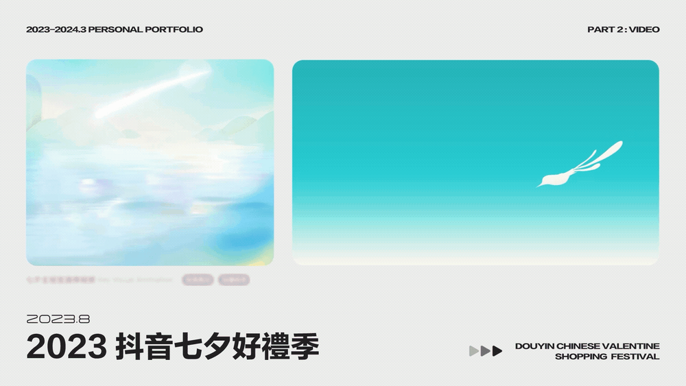 2023-2024.3個(gè)人作品產(chǎn)出（圖ZMzY1MDMyODky） - 動(dòng)效設(shè)計(jì) - 站酷設(shè)計(jì)師VincentZzy原創(chuàng)素材 - 站酷ZCOOL