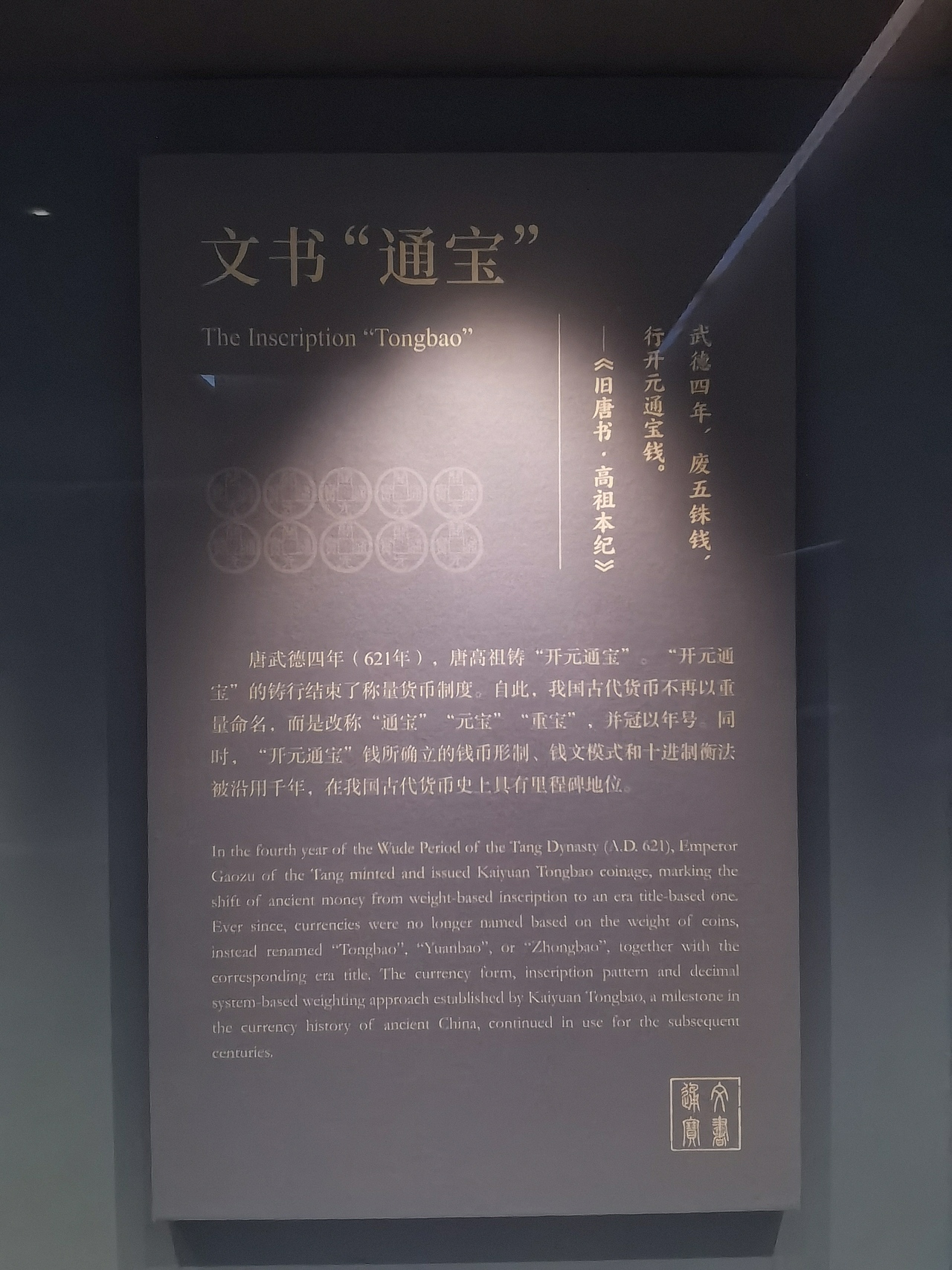 交子博物馆（图ZMzI0NTU4NzUy） - 展陈设计 - 站酷设计师聚光灯下锦衣夜行原创素材 - 站酷ZCOOL