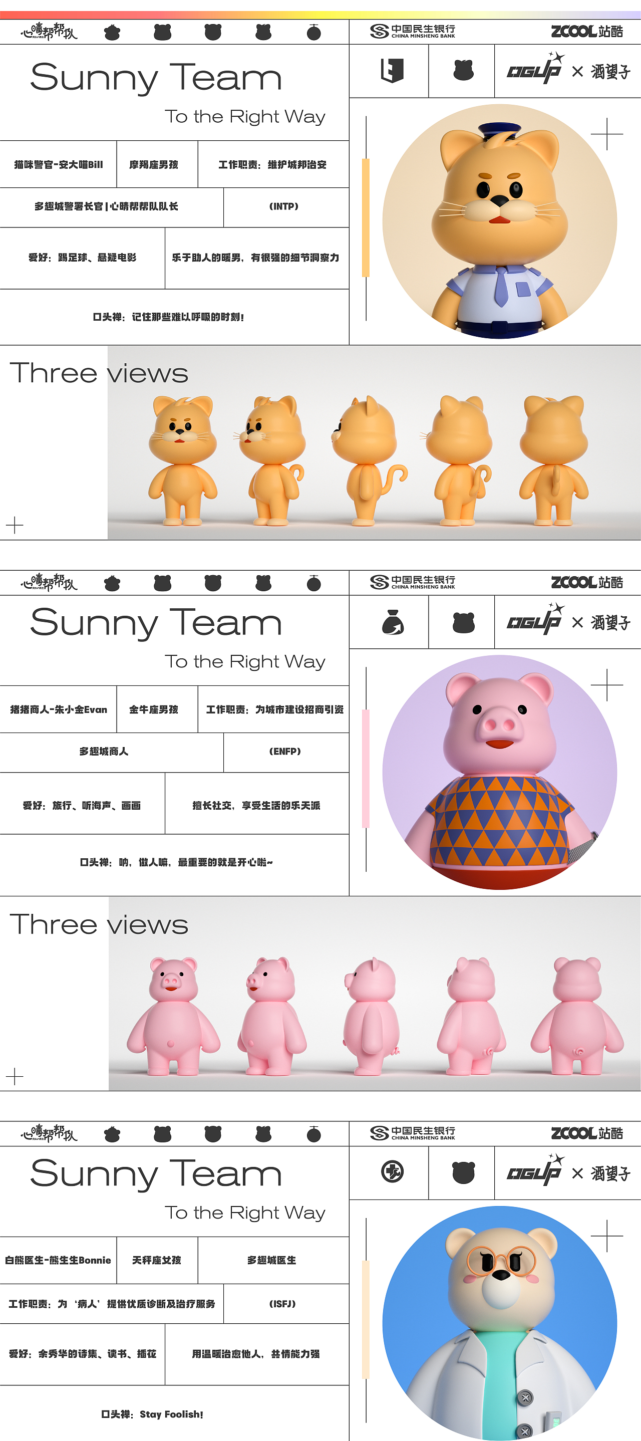 民生银行×站酷 趣玩星球IP设计 心晴帮帮队（图ZMjk4NzgyMzQ4） - 其他三维 - 站酷设计师Ogup原创素材 - 站酷ZCOOL