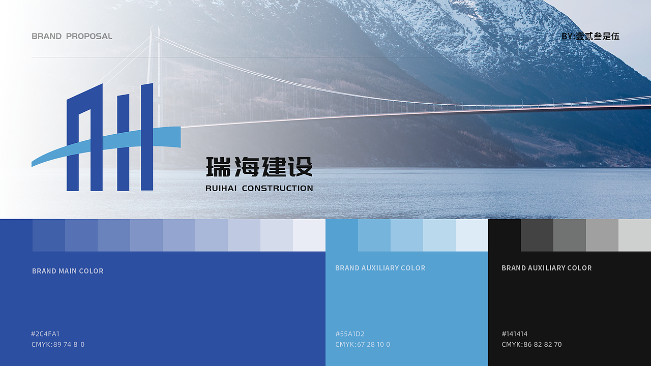 瑞海建设品牌设计提案（图ZMzI2MDM5NDM2） - Logo - 站酷设计师壹贰叁是伍原创素材 - 站酷ZCOOL