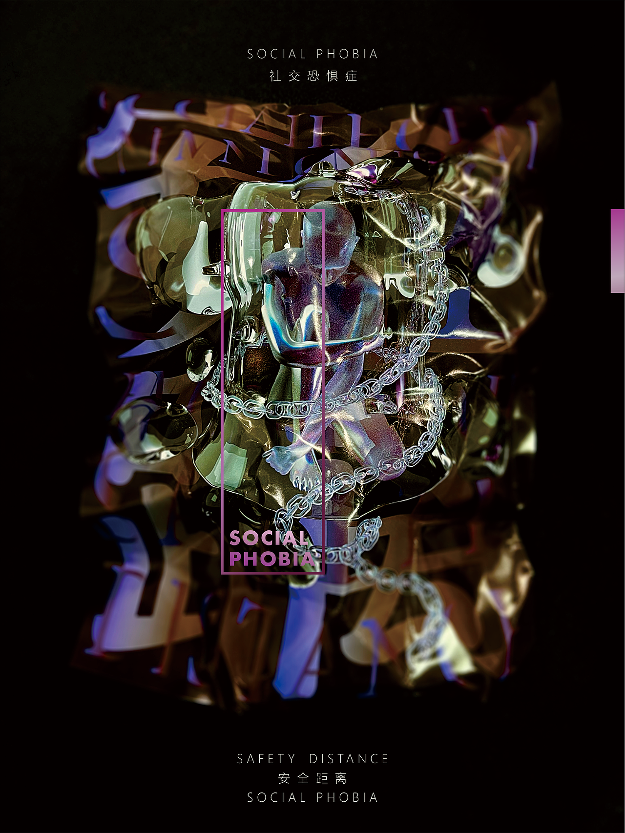 毕业设计《一人一座孤岛》海报设计