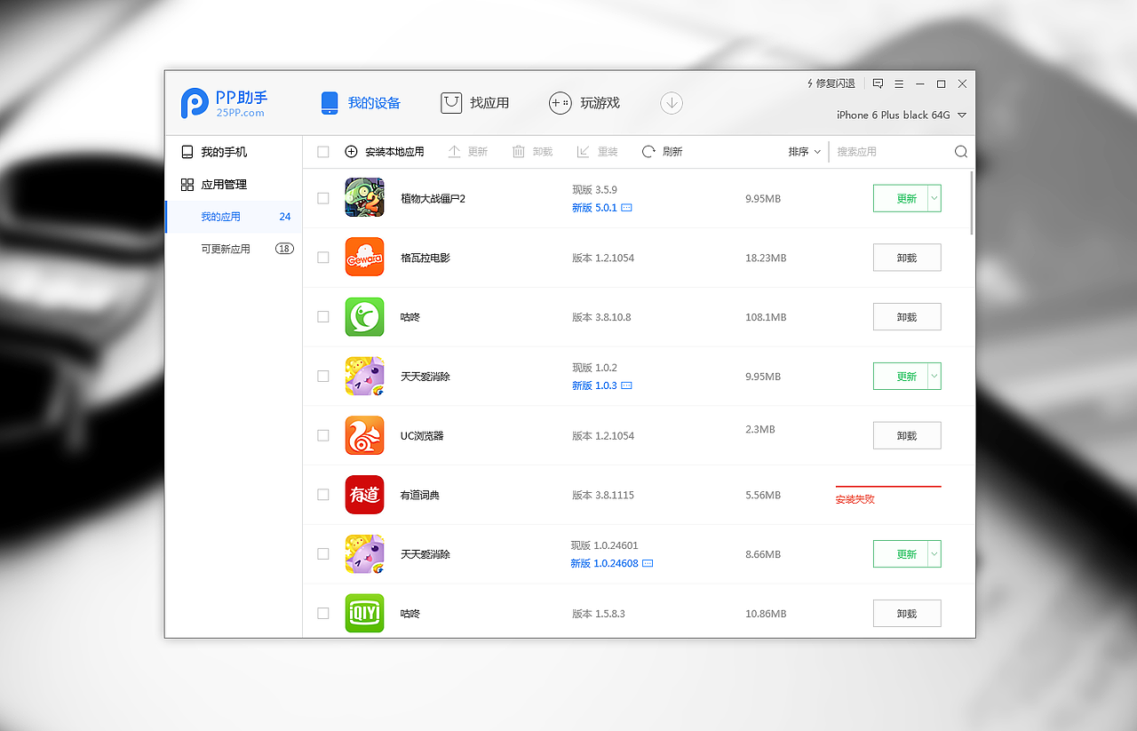 PP助手3.0(PC端)-2