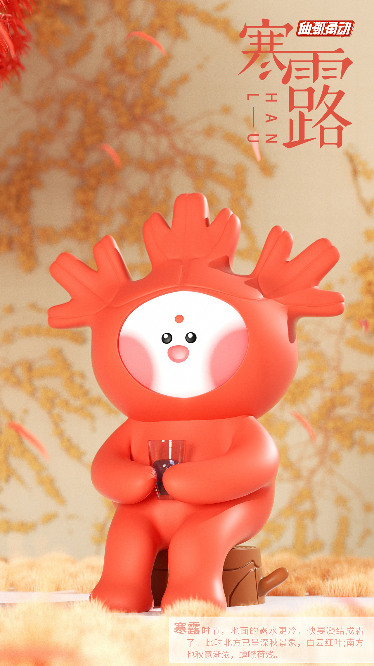 仙潮涌动 -- 二十四节气IP【三维篇】（图ZMzQ1MDE3Mjk2） - 人物/生物 - 站酷设计师Jay_Qa原创素材 - 站酷ZCOOL