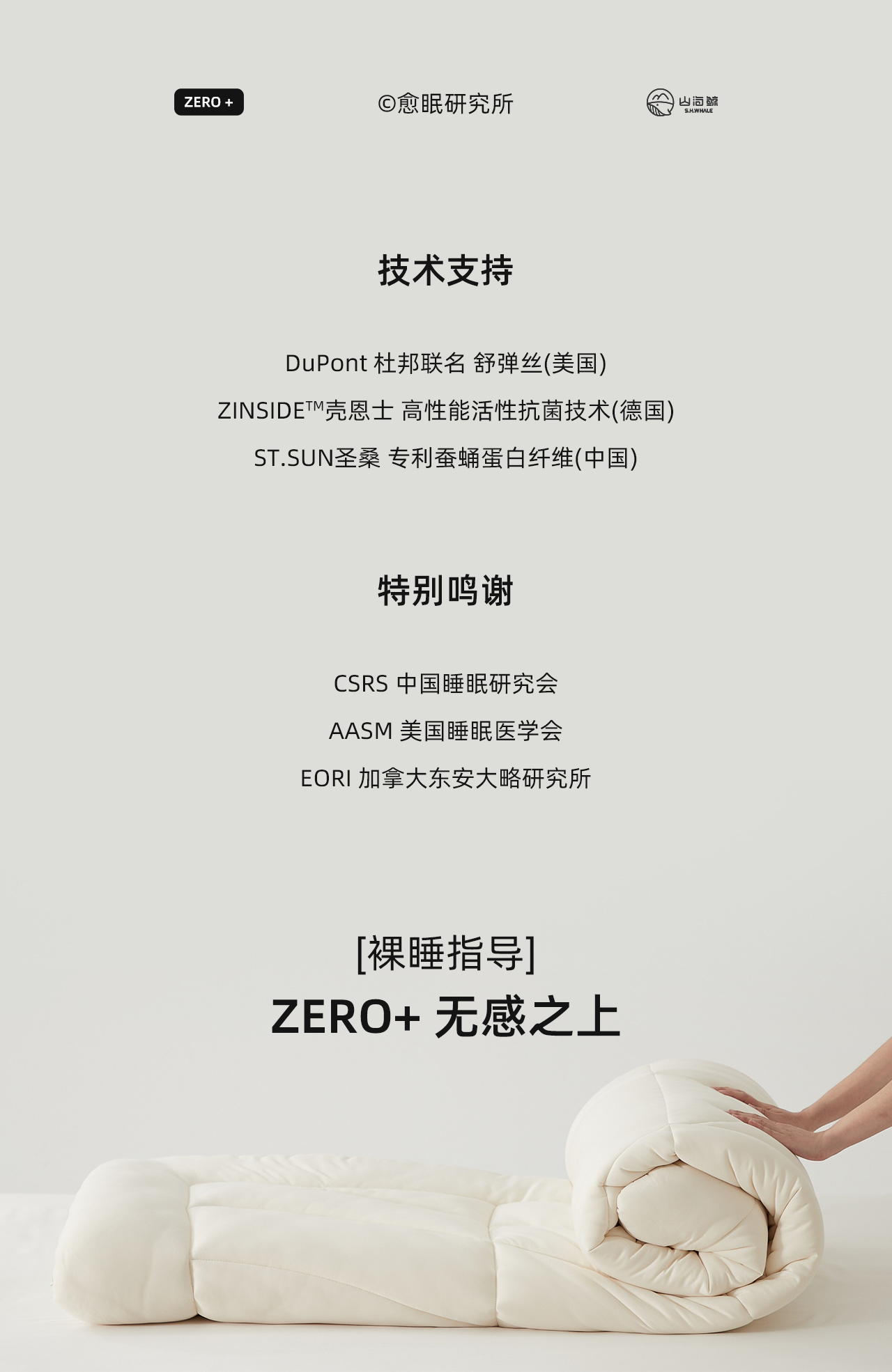 ZERO+无感之上裸睡被子/床品家纺详情-山海鲸_是一个柚子-站酷ZCOOL