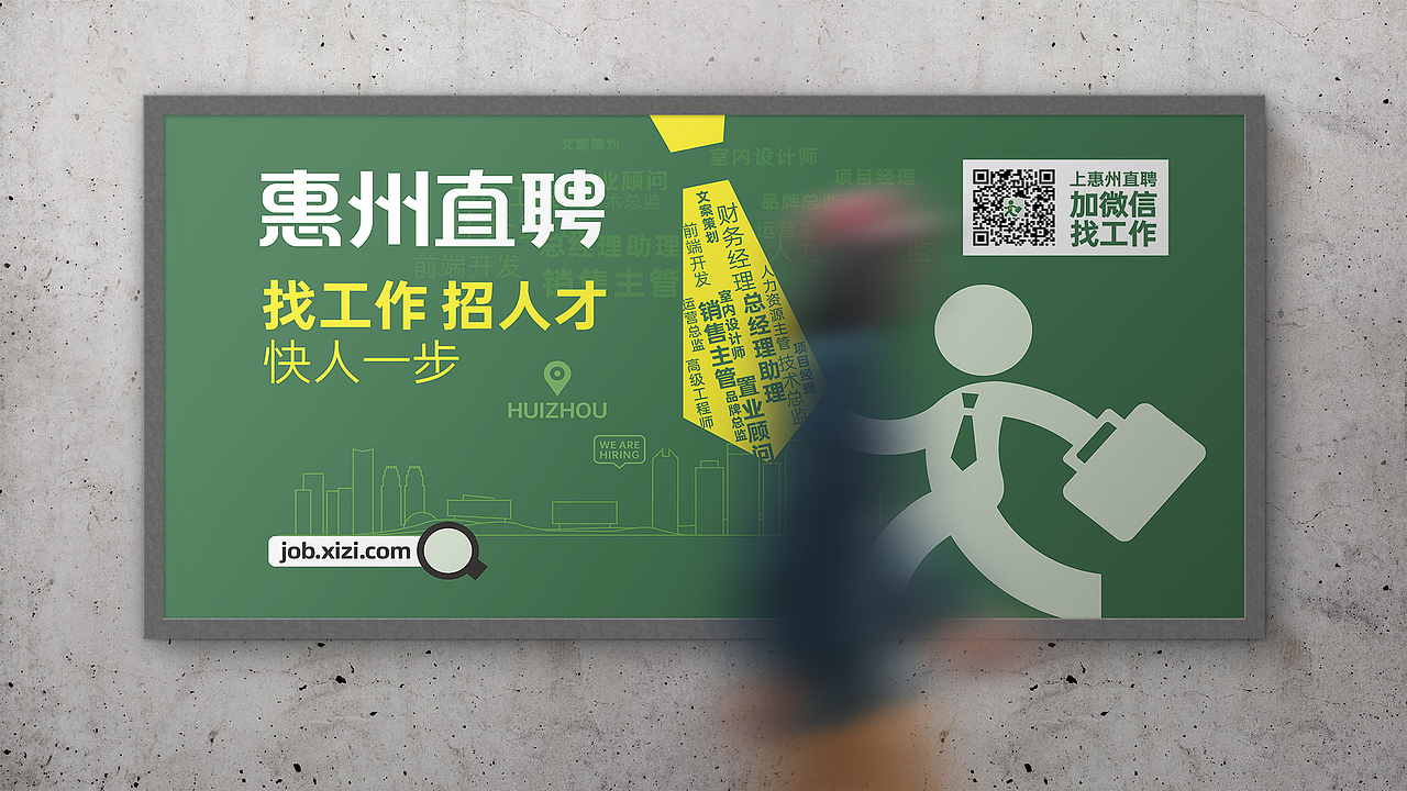 惠州直聘品牌设计（图ZMzAxODY1Mjgw） - 品牌 - 站酷设计师锐意堂原创素材 - 站酷ZCOOL
