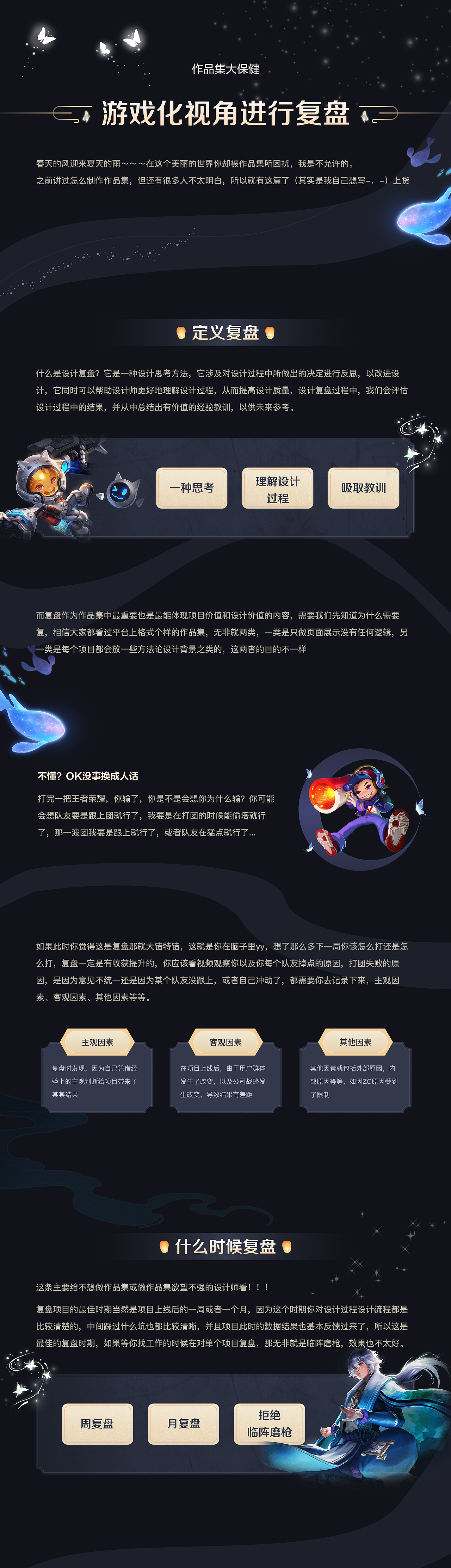 游戏化视角复盘面试作品项目(三)