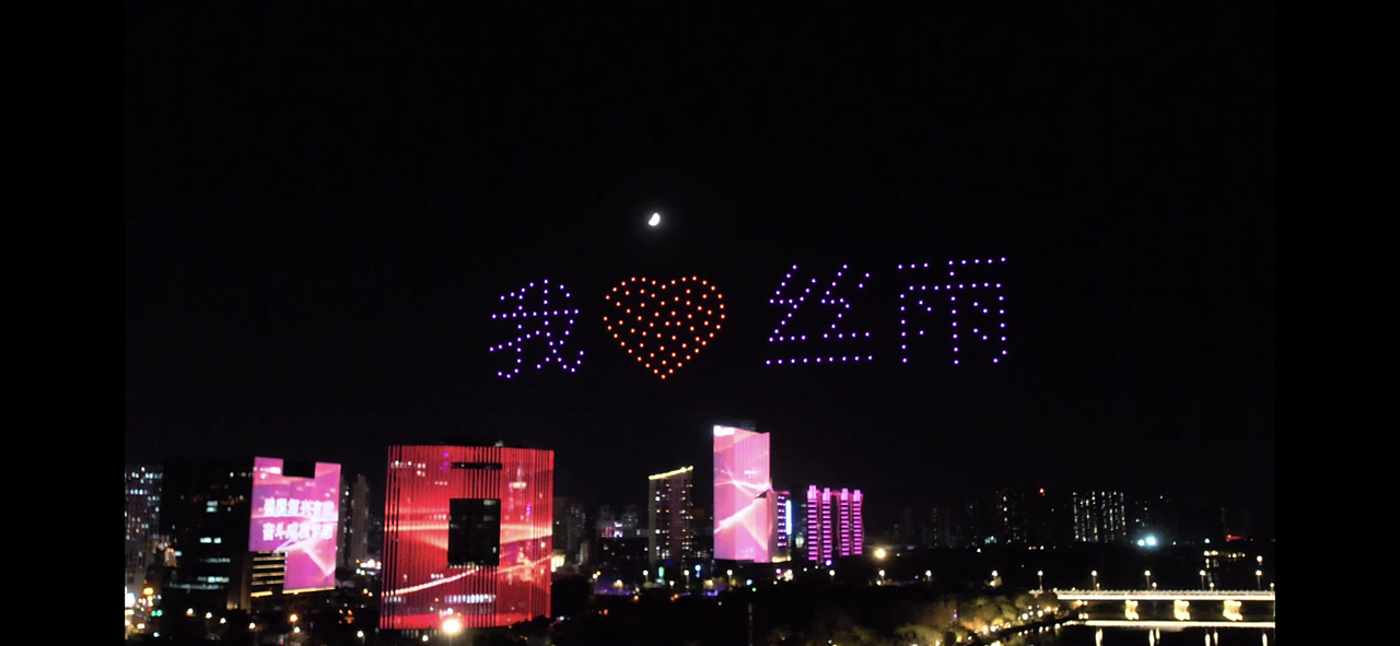 无人机表演求婚表白生日祝福浪漫惊喜