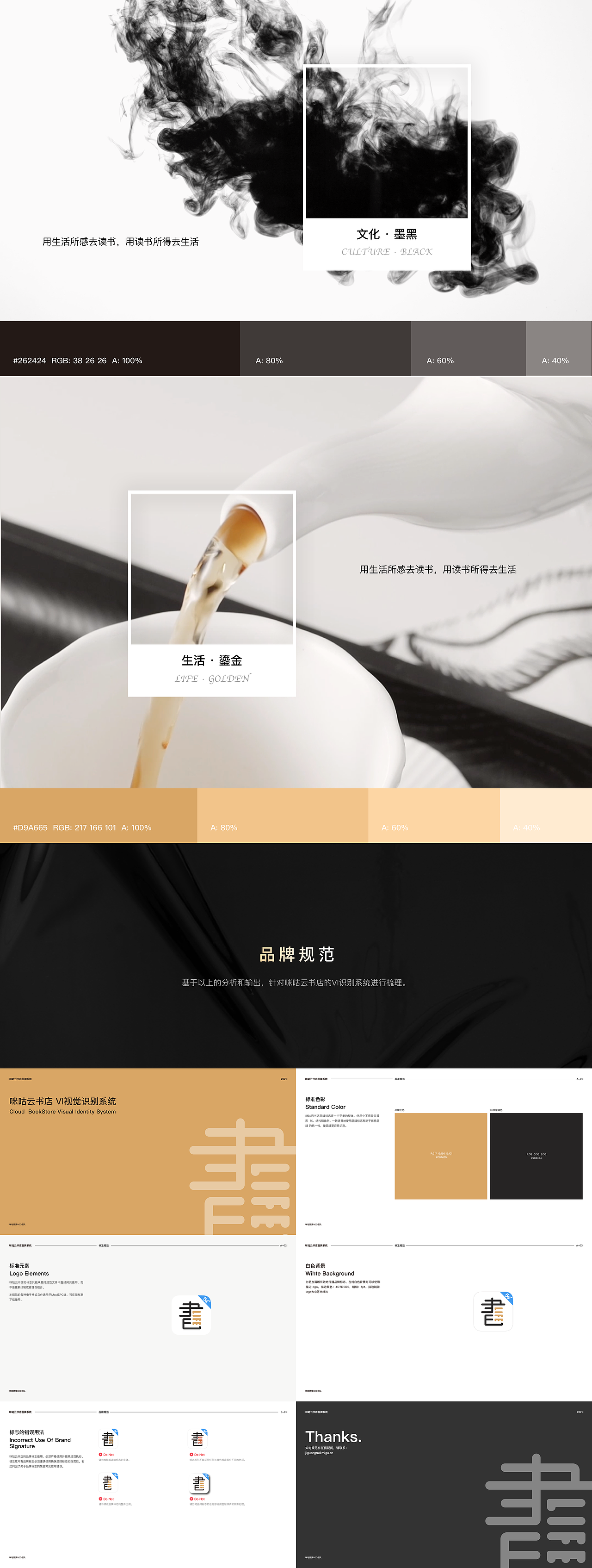 咪咕云书店品牌升级总结