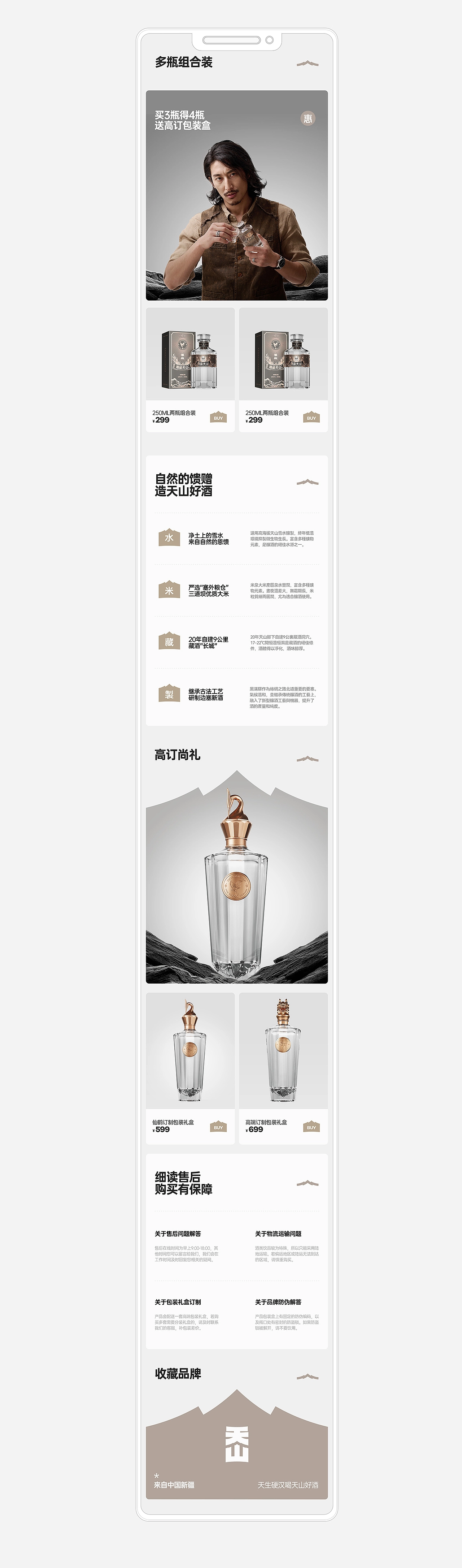 天山白酒品牌视觉全案