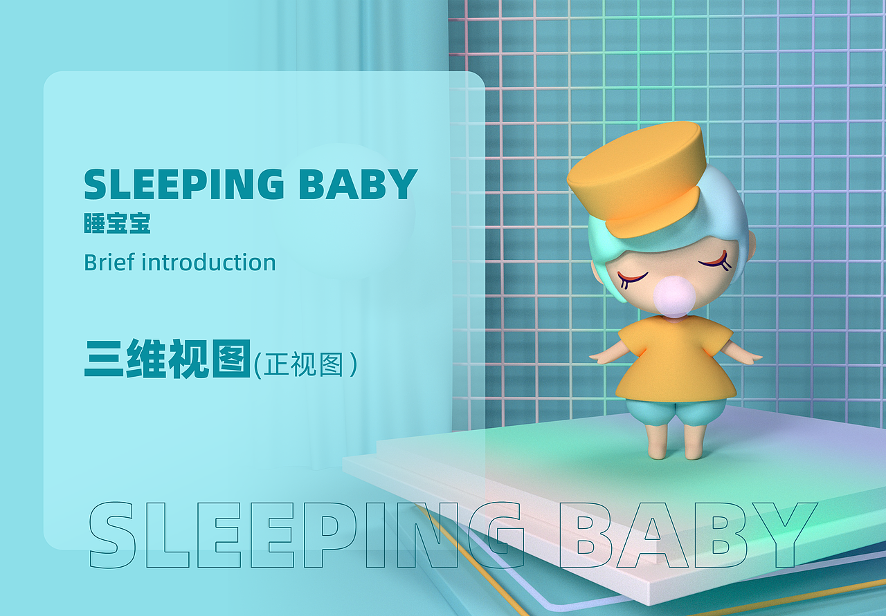 瞌睡宝宝之舞IP（图ZMzMyODM0MTYw） - IP形象 - 站酷设计师AI核桃原创素材 - 站酷ZCOOL