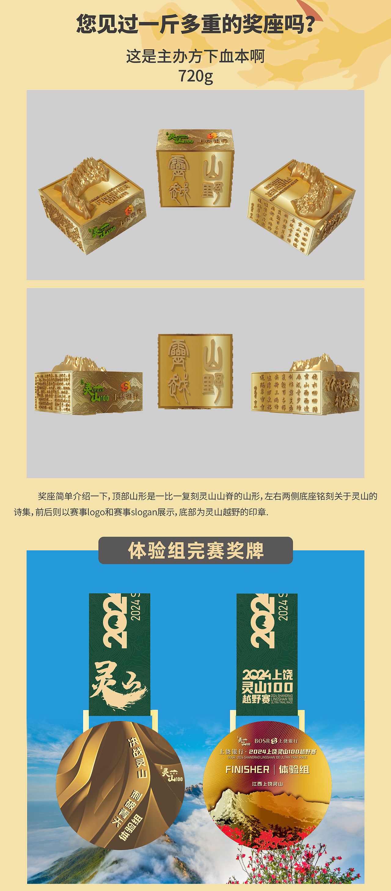 您见过一斤多的越野赛奖座吗#上饶灵山100越野赛