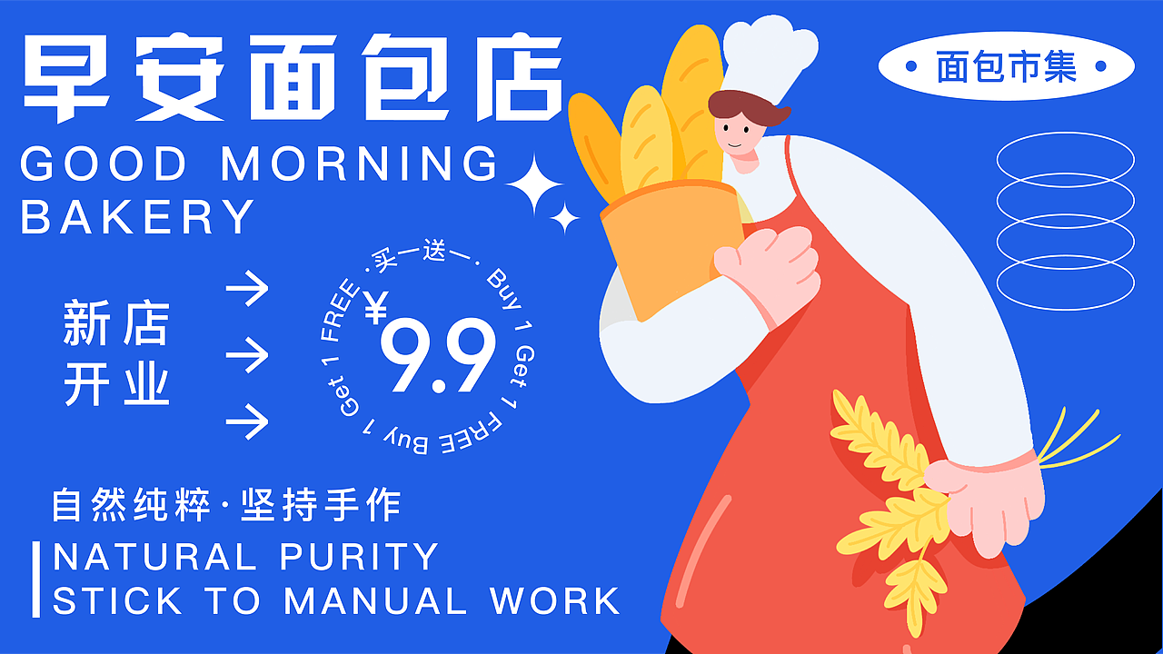 早安面包店 品牌kv