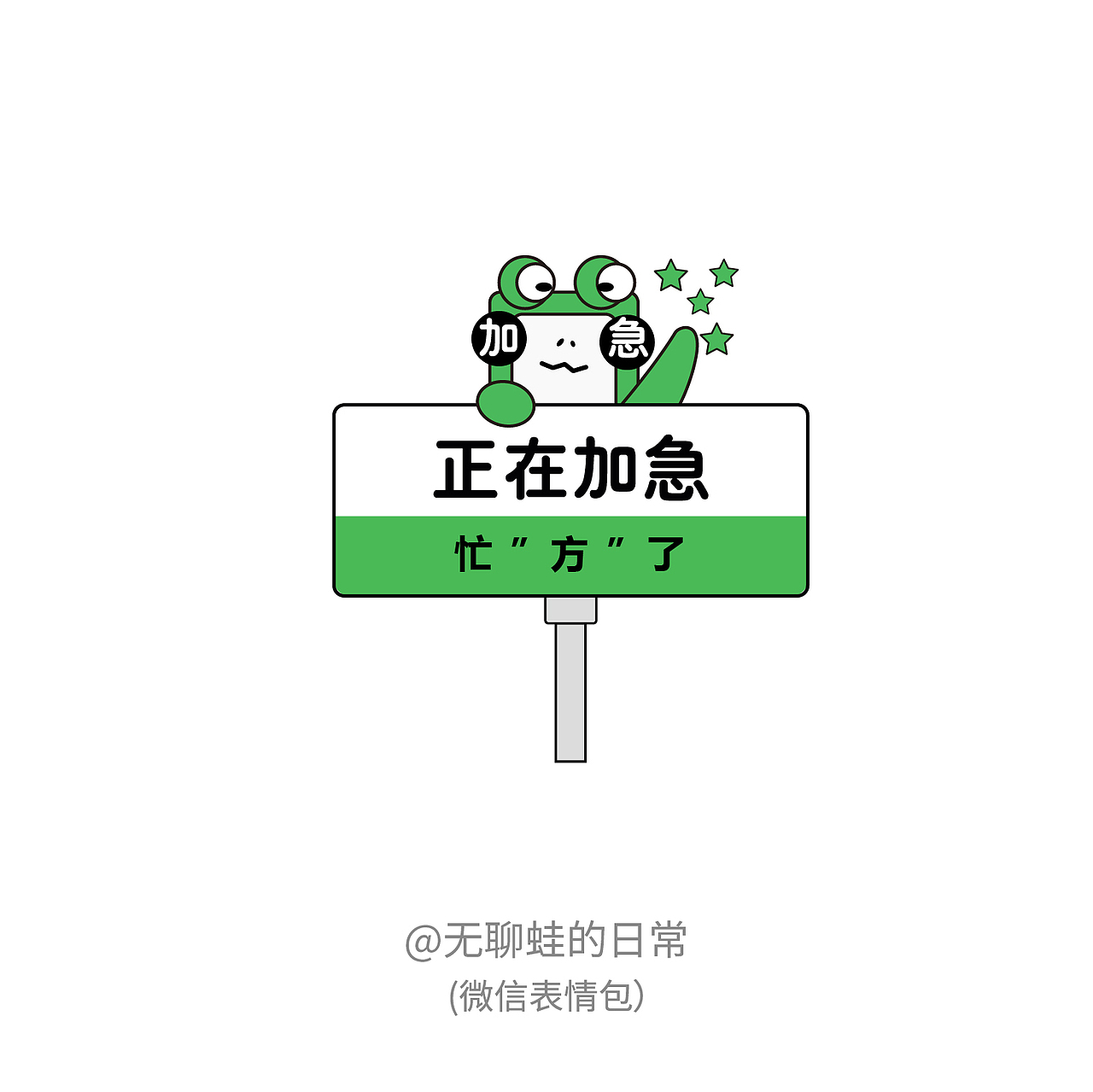 表情包设计-无聊蛙的日常（图ZMzMxNTAwODE2） - 创作习作 - 站酷设计师艺感阳光原创素材 - 站酷ZCOOL