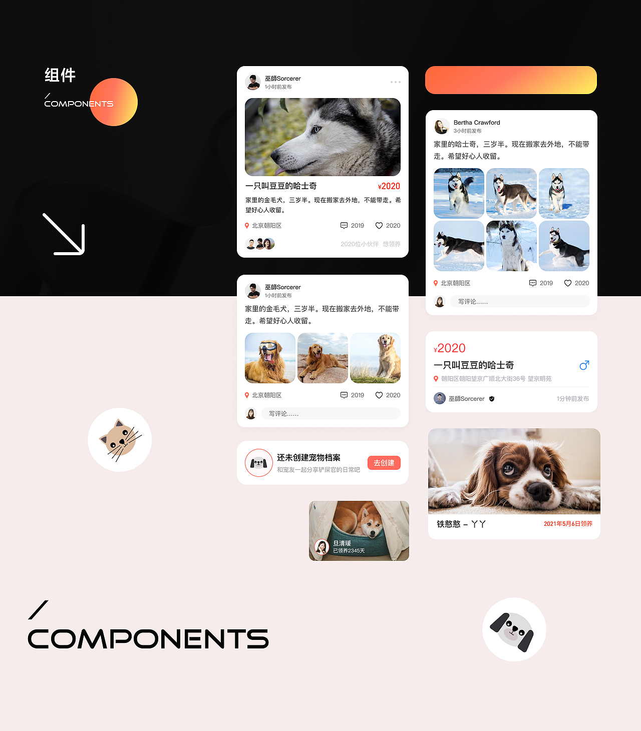 设计案例｜宠物领养社区解决方案探索（图ZMzIxNTM3MTMy） - APP界面 - 站酷设计师SorcererDesign原创素材 - 站酷ZCOOL
