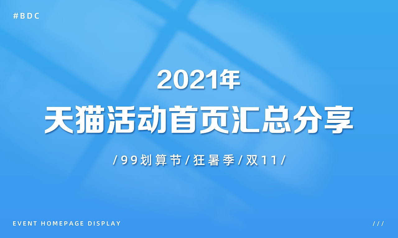 2021年电商活动首页部分集合（图ZMzQxOTc3Mzk2） - 电商 - 站酷设计师巧七原创素材 - 站酷ZCOOL