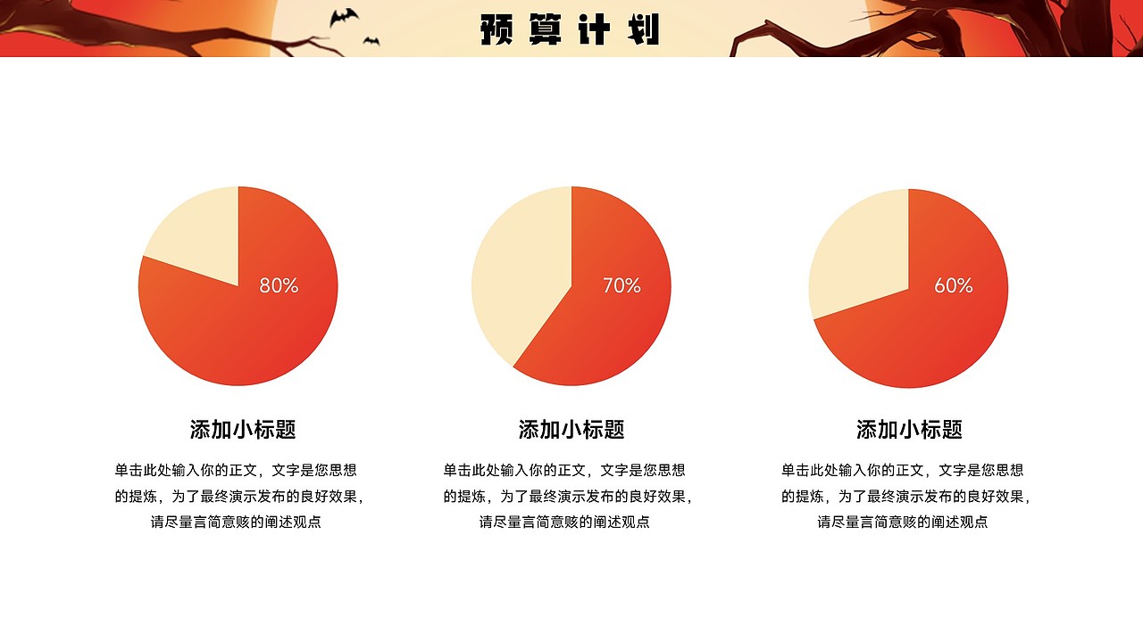 剪影万圣节派对节日活动策划PPT模板